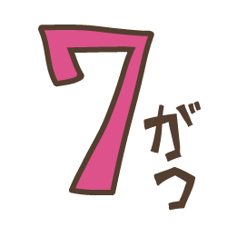 7月