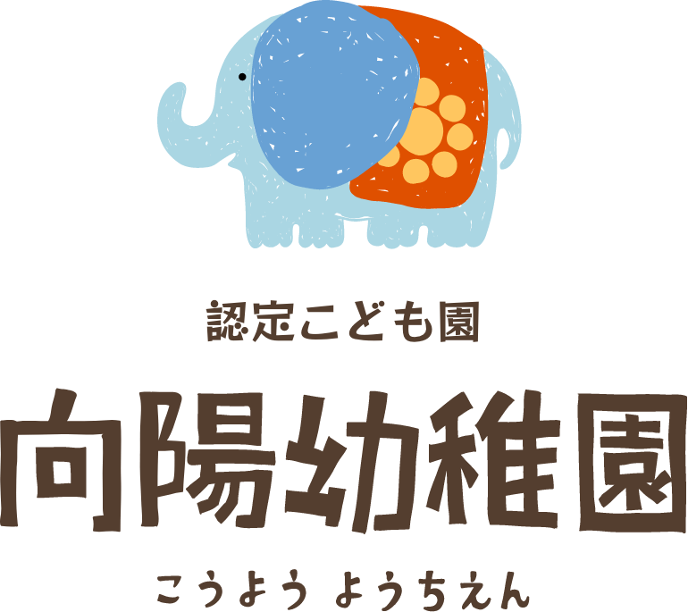 向陽幼稚園ロゴ